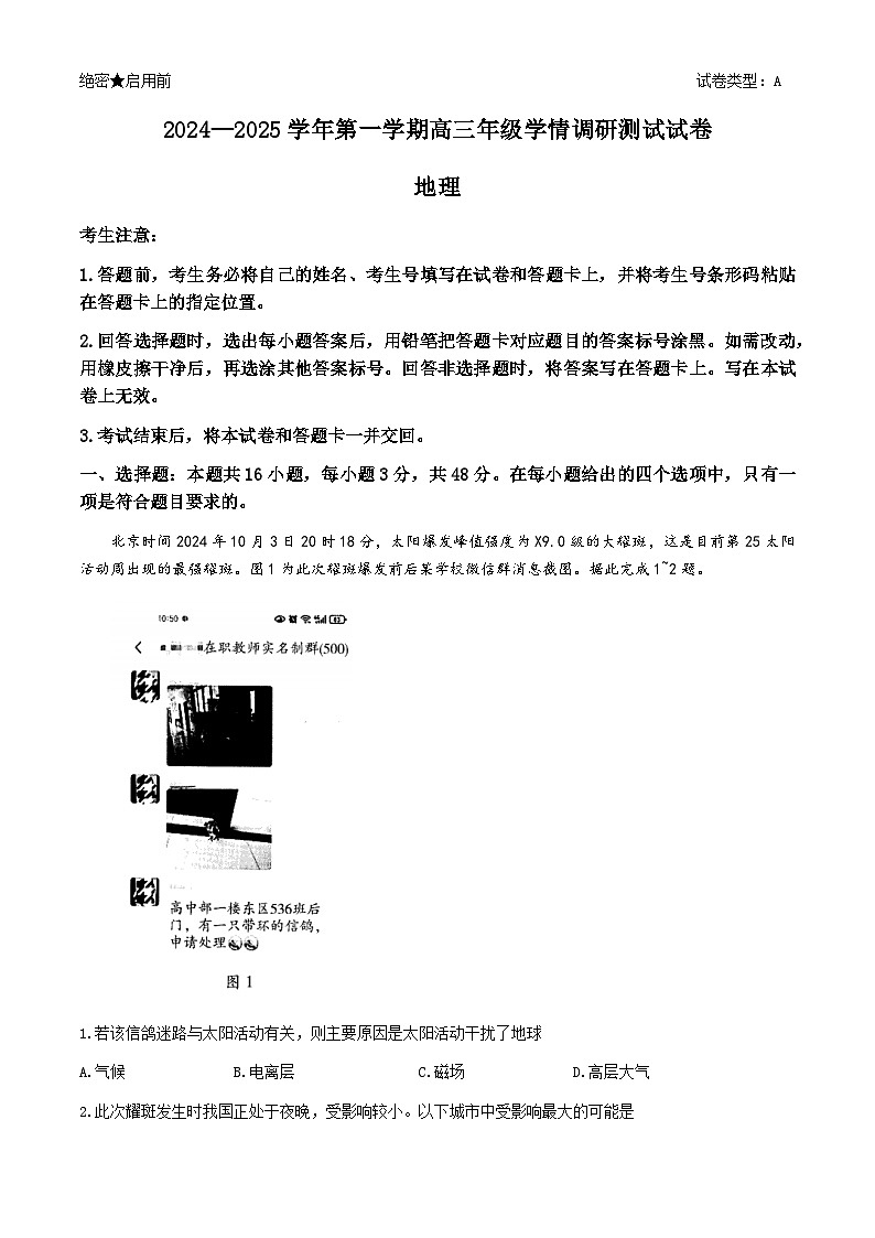 2025届山西天一大联考高三上学期期中调研地理试题+A卷01