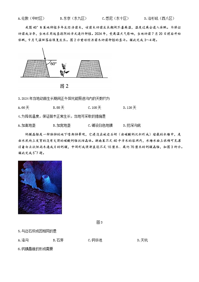 2025届山西天一大联考高三上学期期中调研地理试题+A卷02