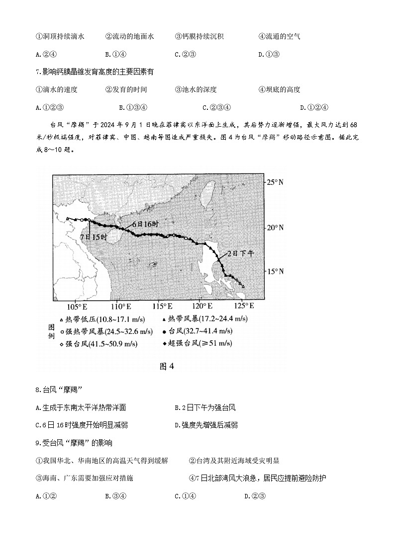 2025届山西天一大联考高三上学期期中调研地理试题+A卷03
