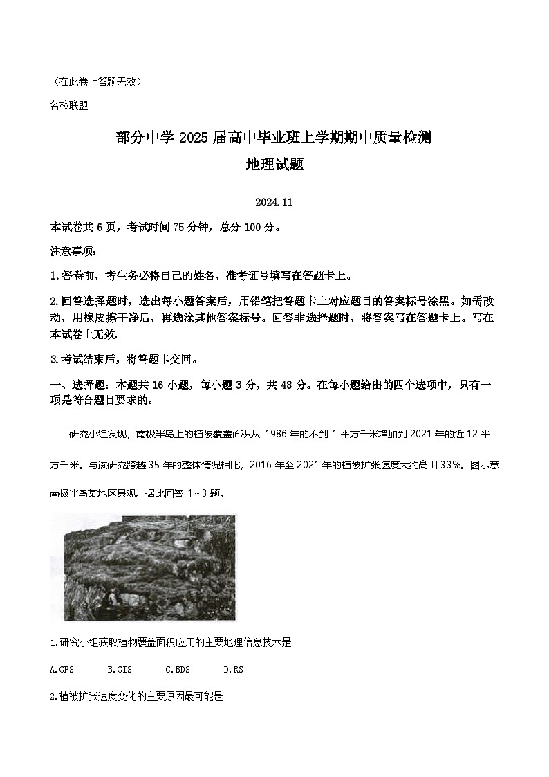 福建省名校联盟2024-2025学年高三上学期期中考试地理(含答案)01