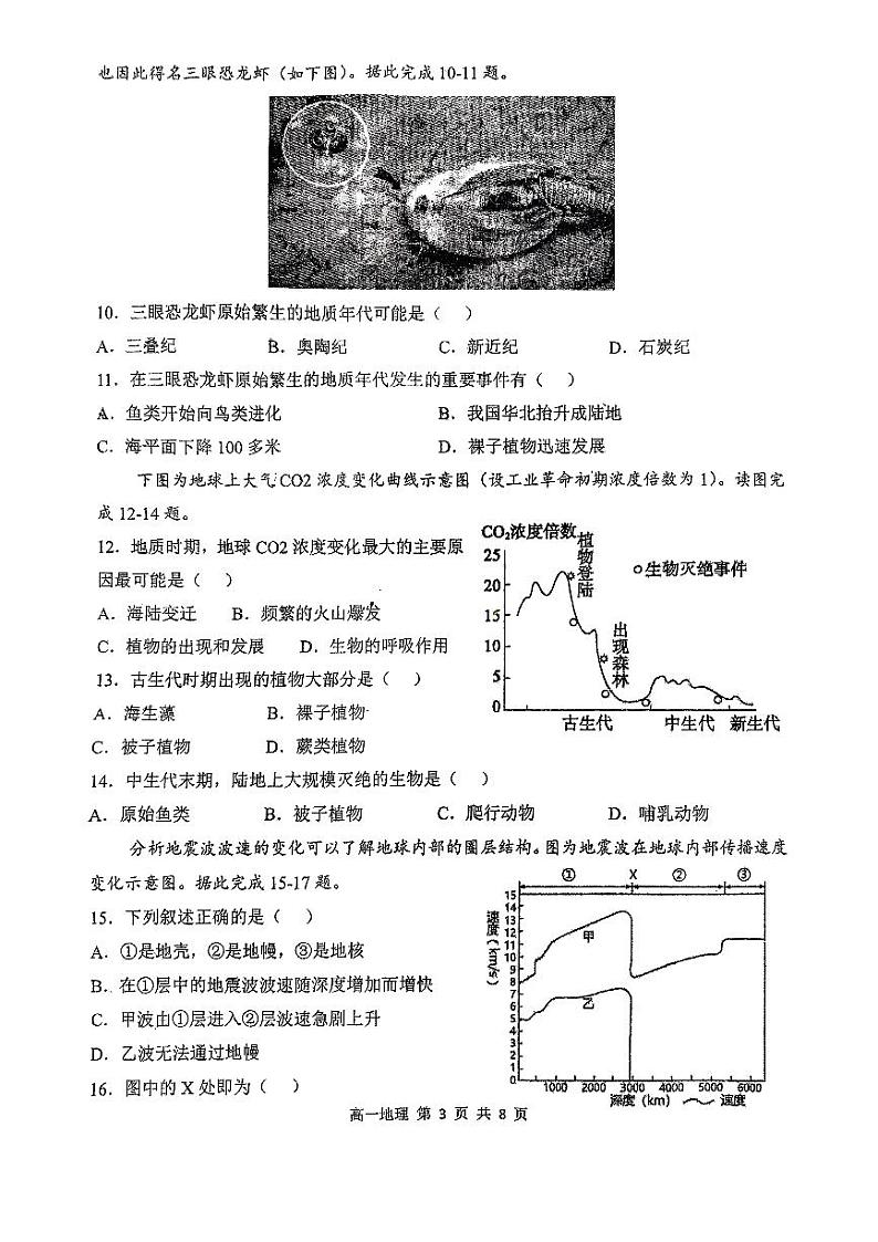江西省南昌市第十中学2024-2025学年高一上学期期中地理试题第3页