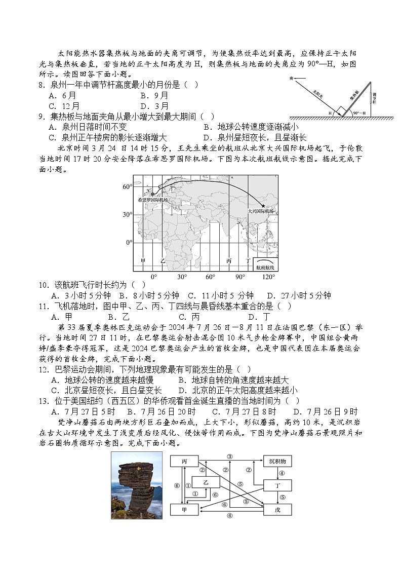 泉州一中、泉港一中、德化一中、厦外石狮分校四校联盟2024-2025学年上学期期中考联考试卷第2页