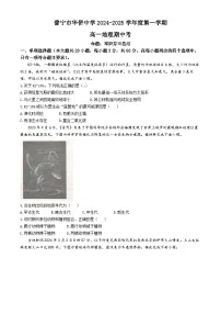 广东省揭阳市普宁市华侨中学2024-2025学年高一上学期11月期中地理试题(无答案)