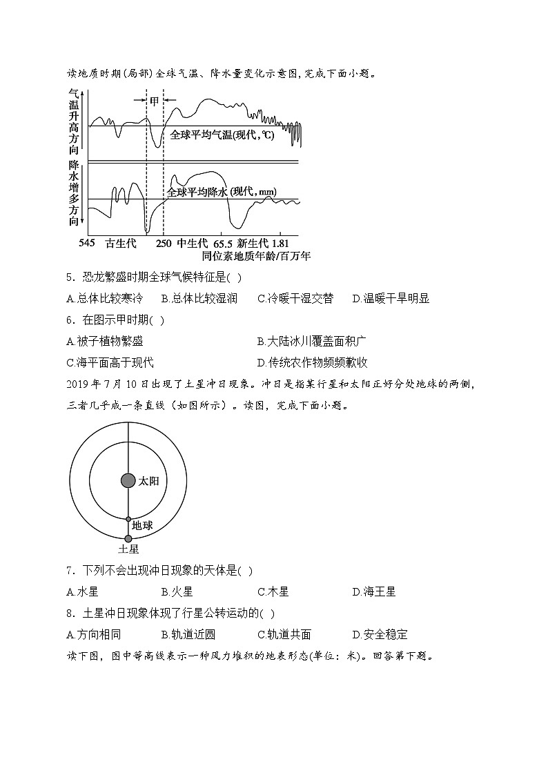 山东省泰安市肥城海亮外国语学校2024-2025学年高一上学期11月期中地理试卷第2页
