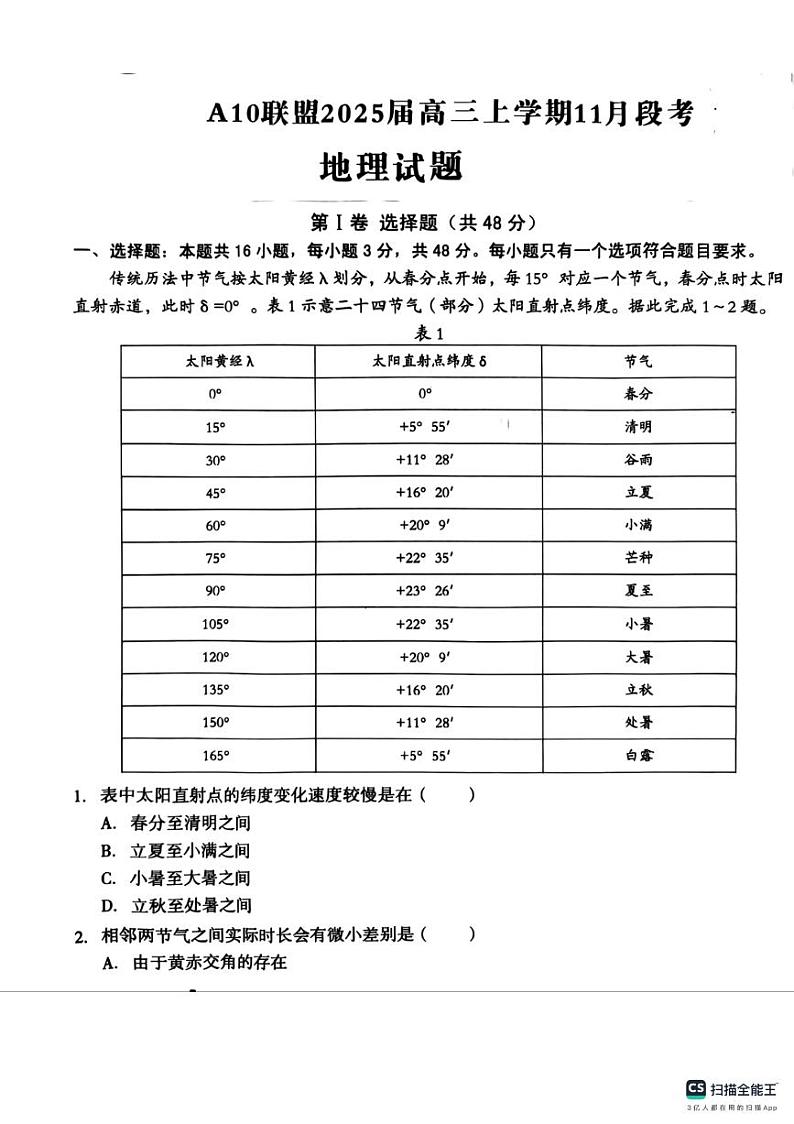 2025安徽省A10联盟高三上学期11月期中考试地理PDF版含解析第1页