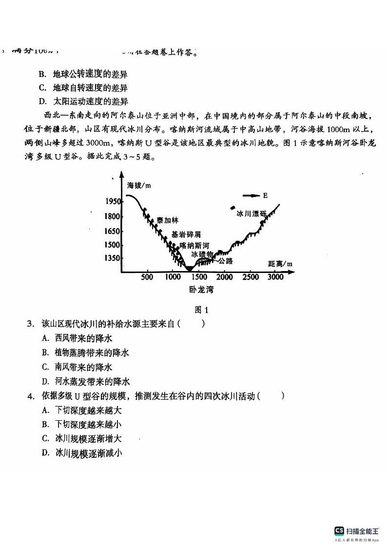 2025安徽省A10联盟高三上学期11月期中考试地理PDF版含解析第2页