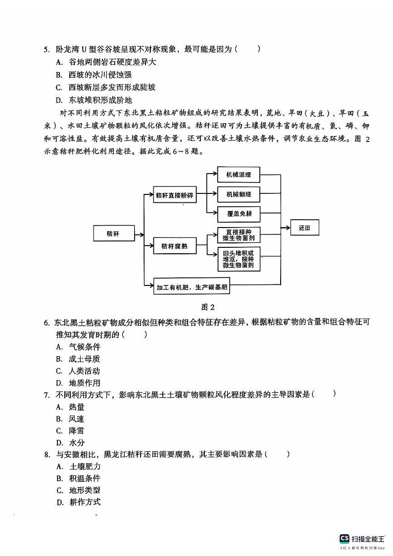 2025安徽省A10联盟高三上学期11月期中考试地理PDF版含解析第3页
