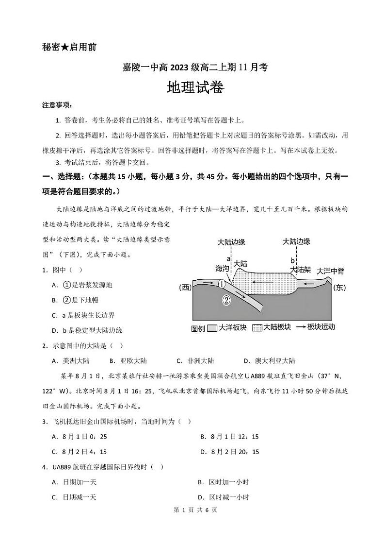地理试题第1页