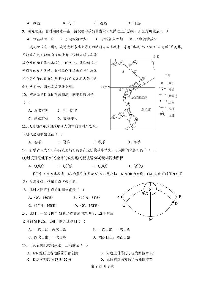 地理试题第3页