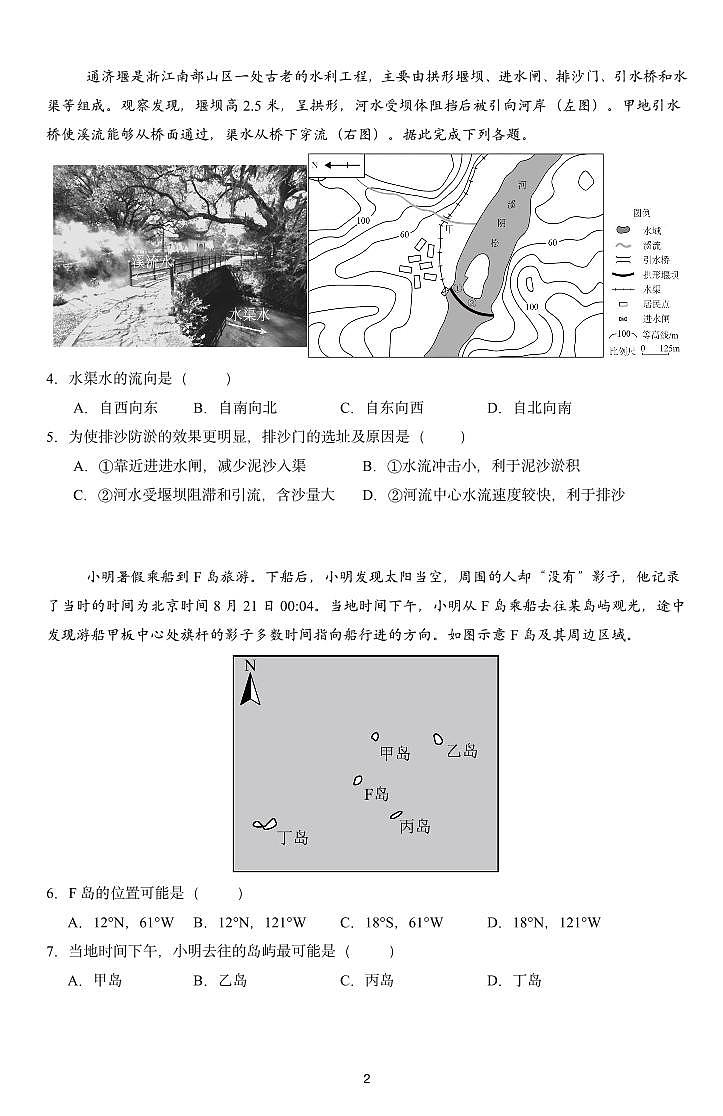 2025阜阳一中高二上学期期中地理试题PDF版无答案第2页