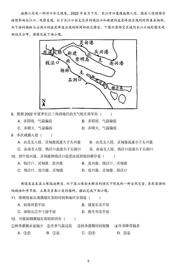 2025阜阳一中高二上学期期中地理试题PDF版无答案第3页