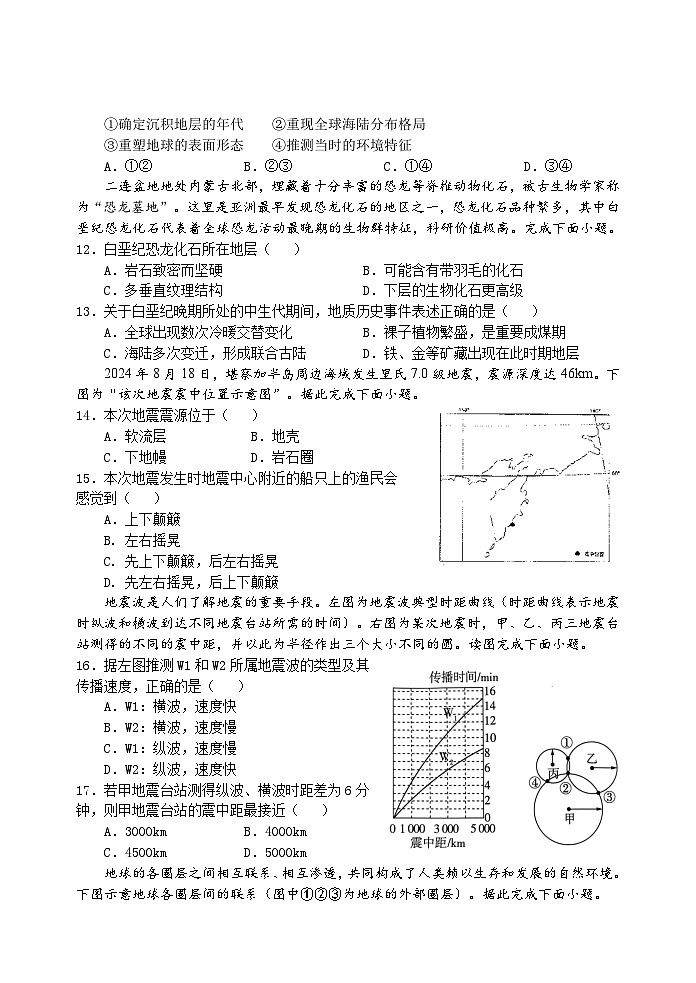 2025盐城五校联考高一上学期11月期中考试地理含答案第3页