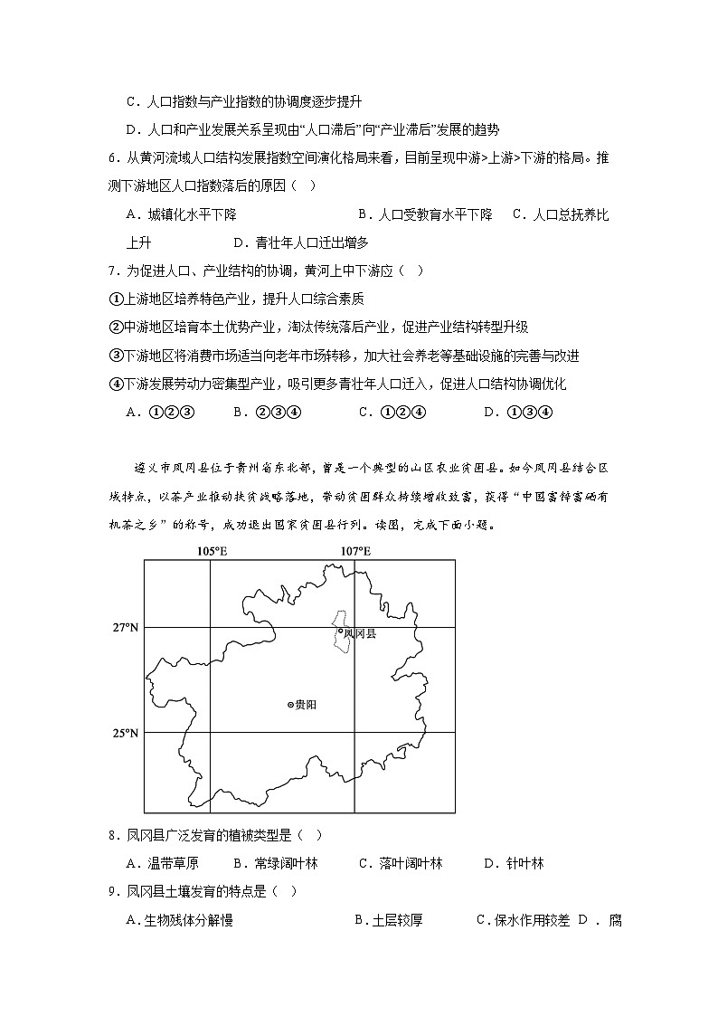 广东省广州市培正中学2022-2023学年高二下学期第一次月考地理试题第3页