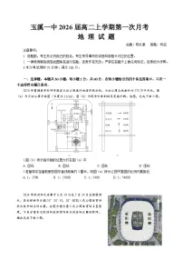 云南省玉溪市一中2024-2025学年高二上学期第一次月考地理试题(Word版附答案)