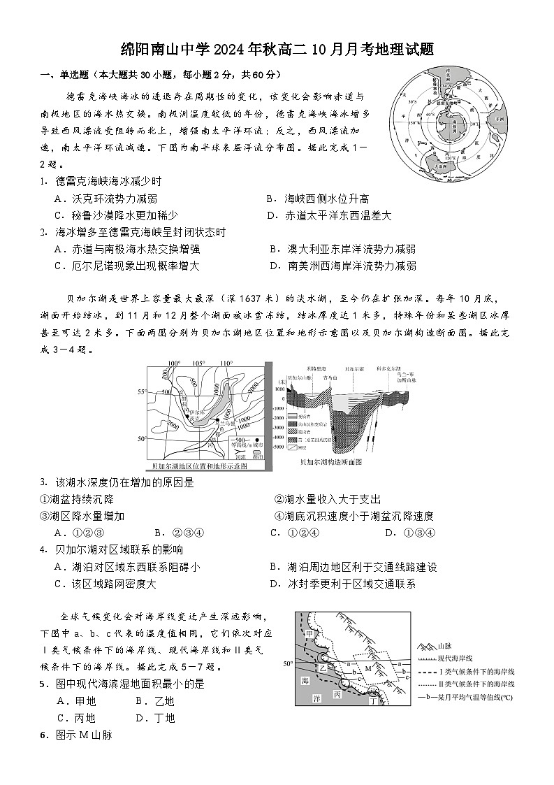 四川省绵阳南山中学2024-2025学年高二上学期10月月考地理试题第1页