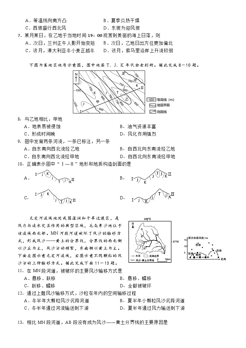 四川省绵阳南山中学2024-2025学年高二上学期10月月考地理试题第2页