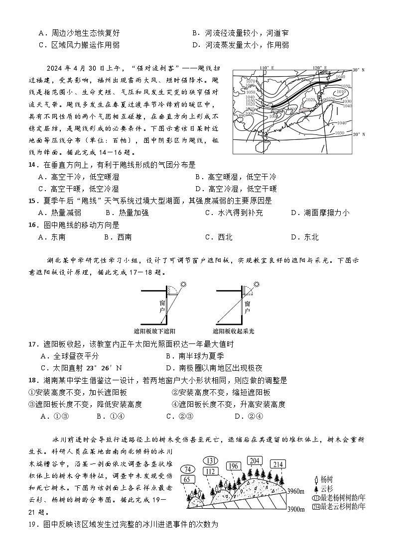 四川省绵阳南山中学2024-2025学年高二上学期10月月考地理试题第3页