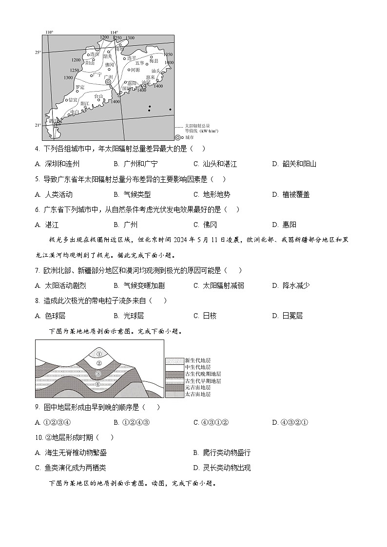 精品解析:广东省深圳市龙岗区高级中学高中园2024-2025学年高一上学期11月期中联考地理试题02