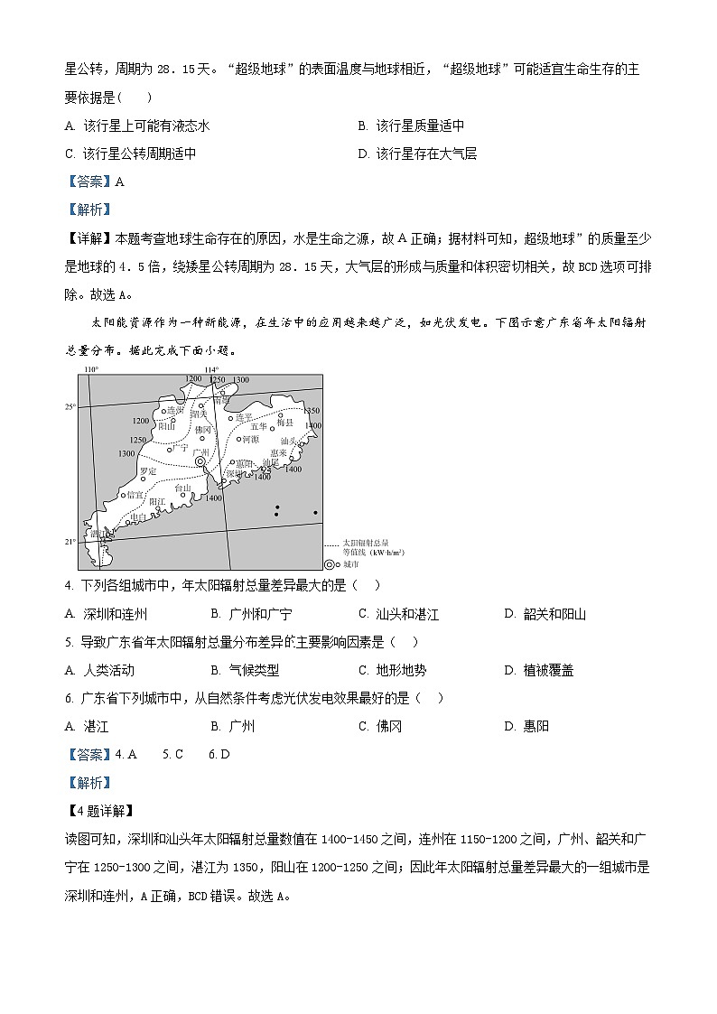 精品解析:广东省深圳市龙岗区高级中学高中园2024-2025学年高一上学期11月期中联考地理试题02