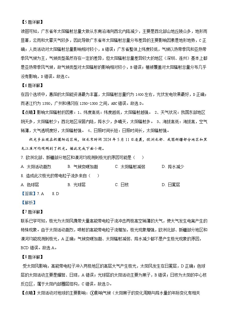 精品解析:广东省深圳市龙岗区高级中学高中园2024-2025学年高一上学期11月期中联考地理试题03