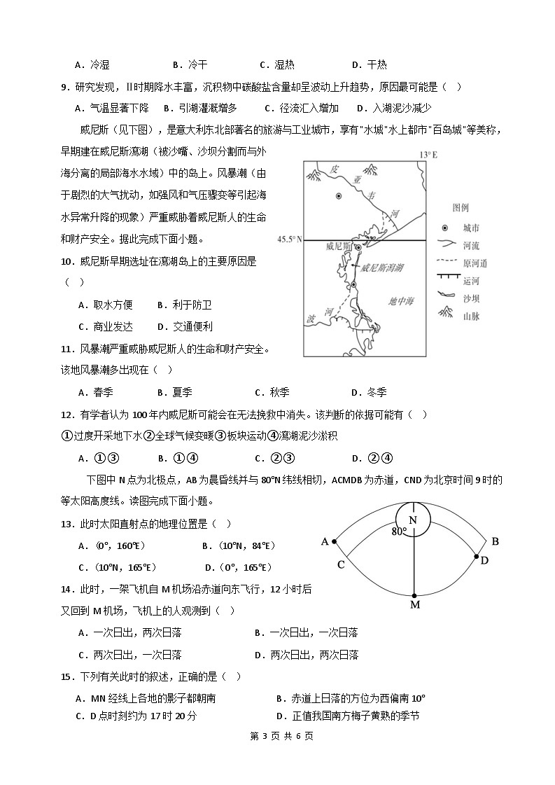 地理试题第3页