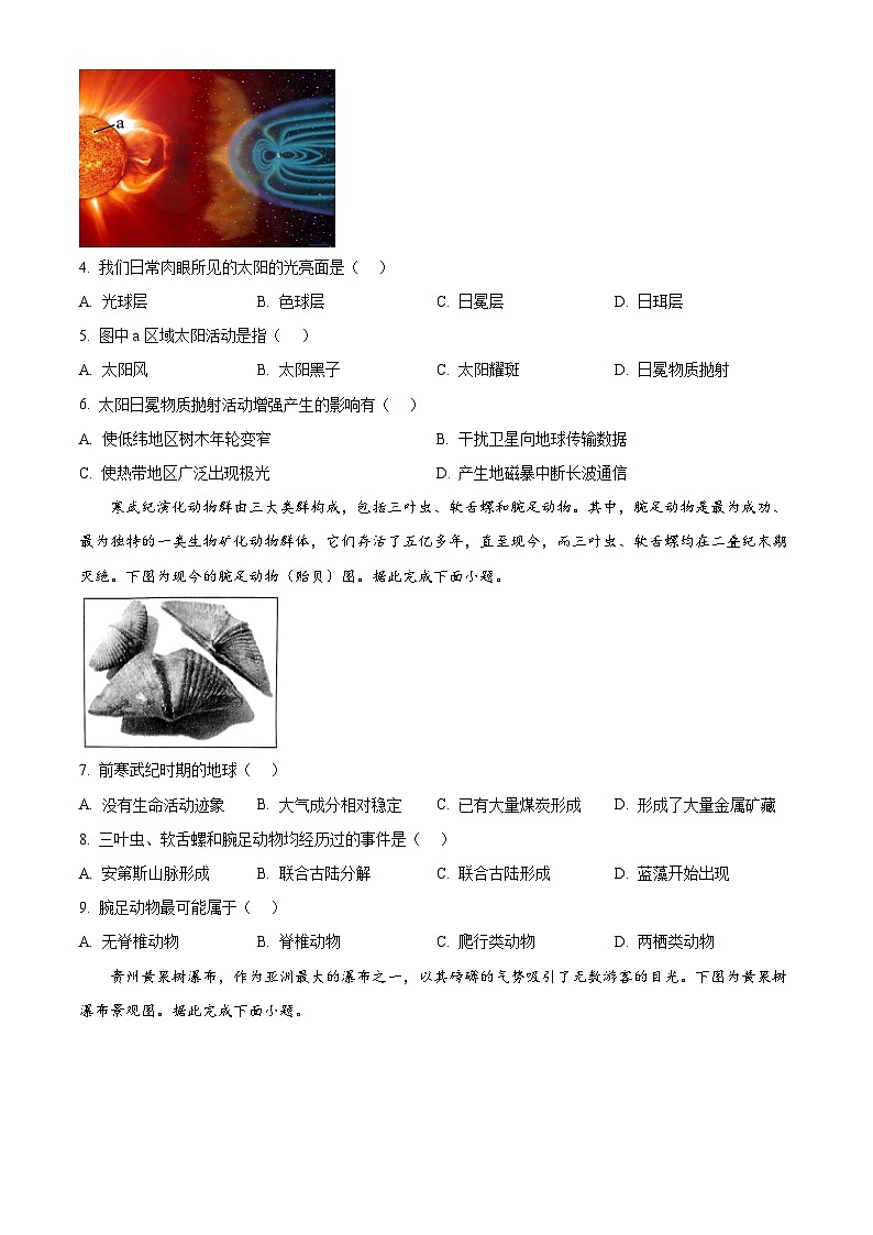 精品解析:贵州省(贵阳市,遵义市,黔西南布依族苗族自治州)部分州市学校2024-2025学年高一上学期11月联考地理试题02