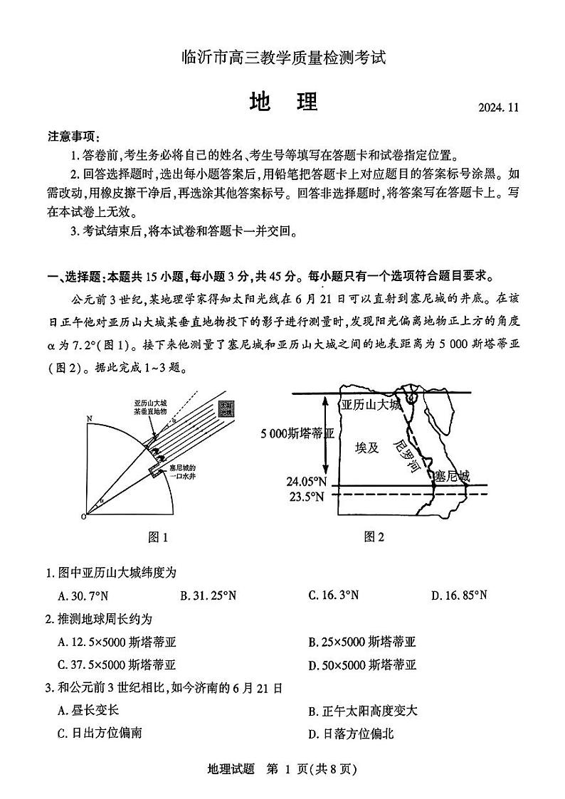 山东省临沂市2025届高三上学期教学质量检测考试暨期中考试(九五联考)地理第1页