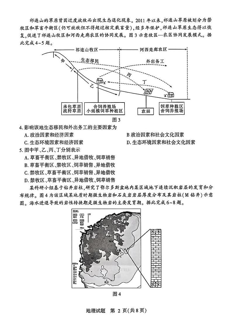 山东省临沂市2025届高三上学期教学质量检测考试暨期中考试(九五联考)地理第2页