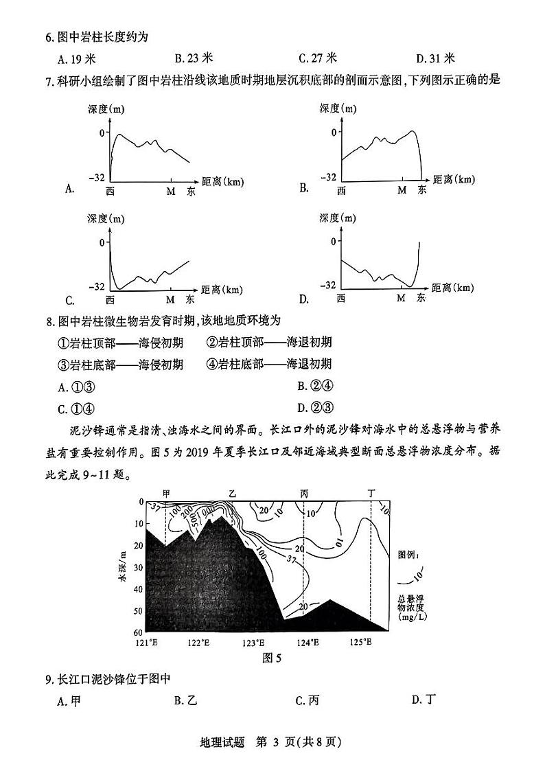 山东省临沂市2025届高三上学期教学质量检测考试暨期中考试(九五联考)地理第3页
