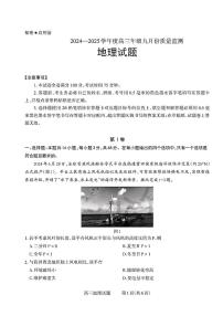 长治市2024-2025学年度高三年级上学期九月份质量监测+地理试题