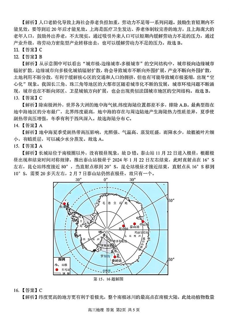 浙江省浙南名校协作体2024学年高三上学期10月联考+地理试题02