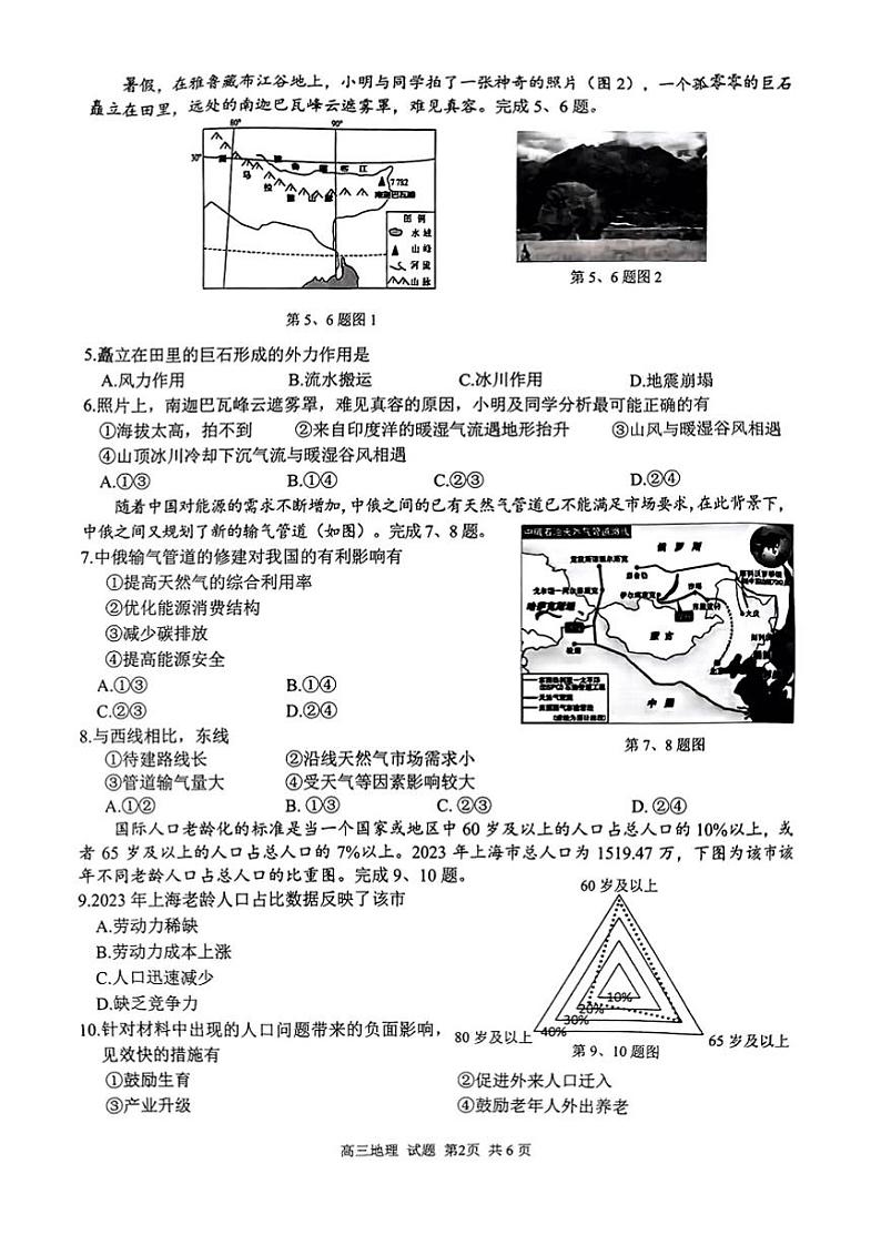 浙江省浙南名校协作体2024学年高三上学期10月联考+地理试题02