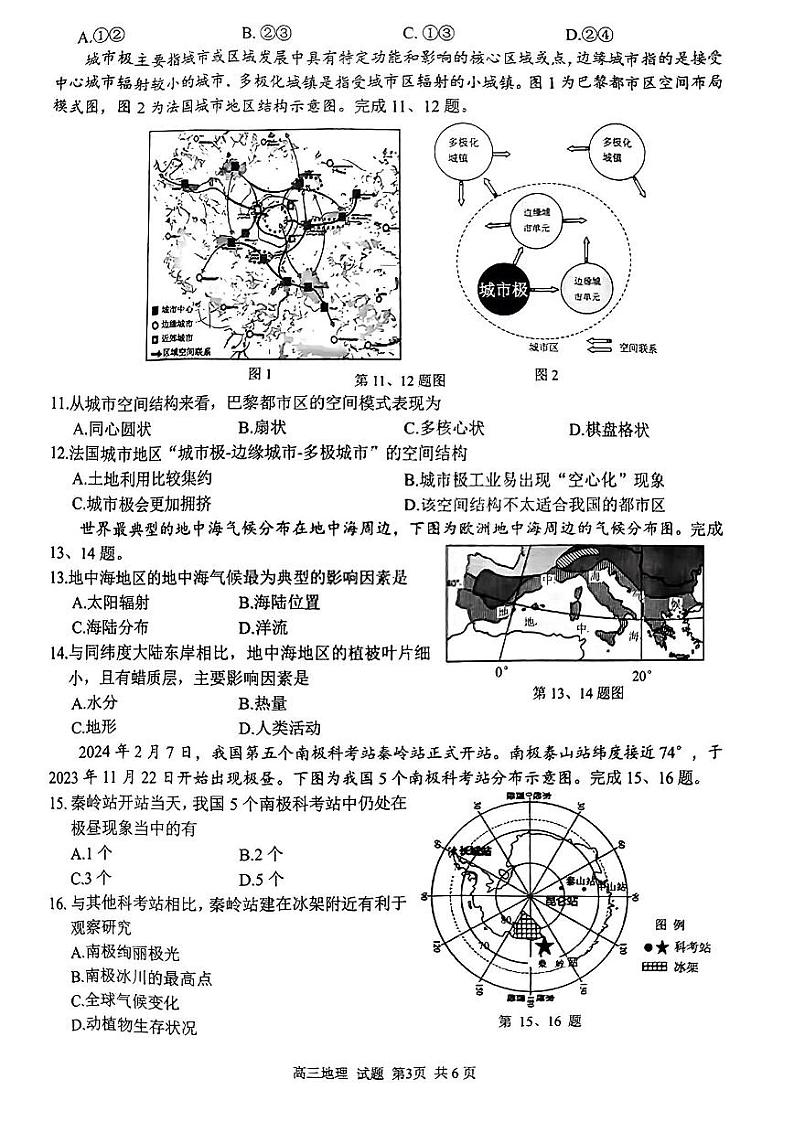 浙江省浙南名校协作体2024学年高三上学期10月联考+地理试题03