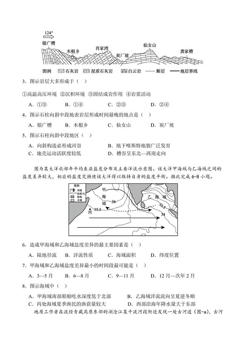 广东省江门市台山市第一中学2024~2025学年高二(上)期中地理试卷(含答案)02