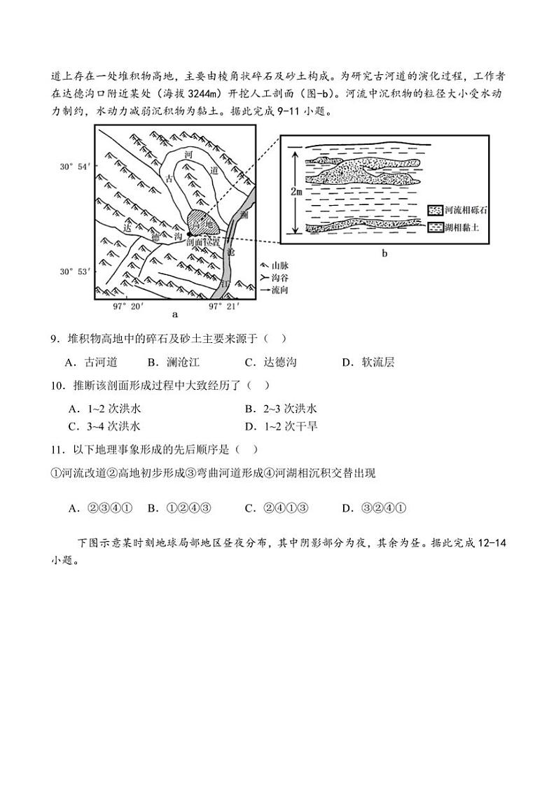 广东省江门市台山市第一中学2024~2025学年高二(上)期中地理试卷(含答案)03