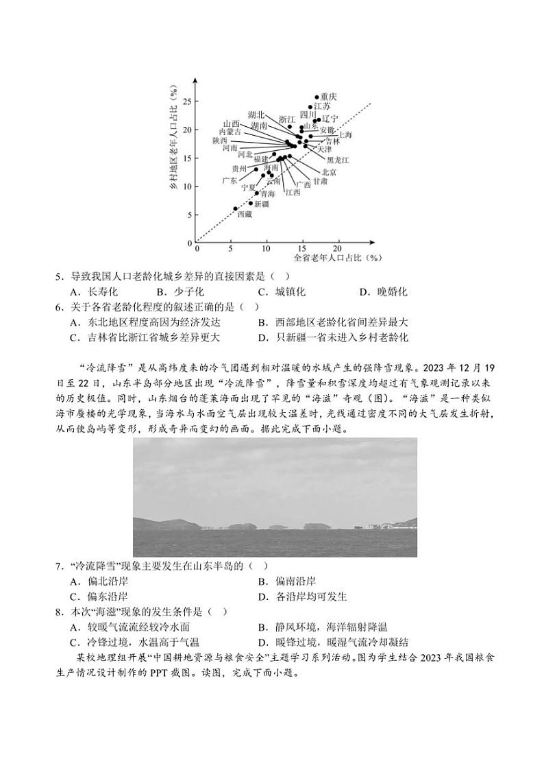 广东省广州外国语学校、广州大学附属中学、广州市铁一中学等三校2024~2025学年高三(上)期中联考地理试卷(含答案)02