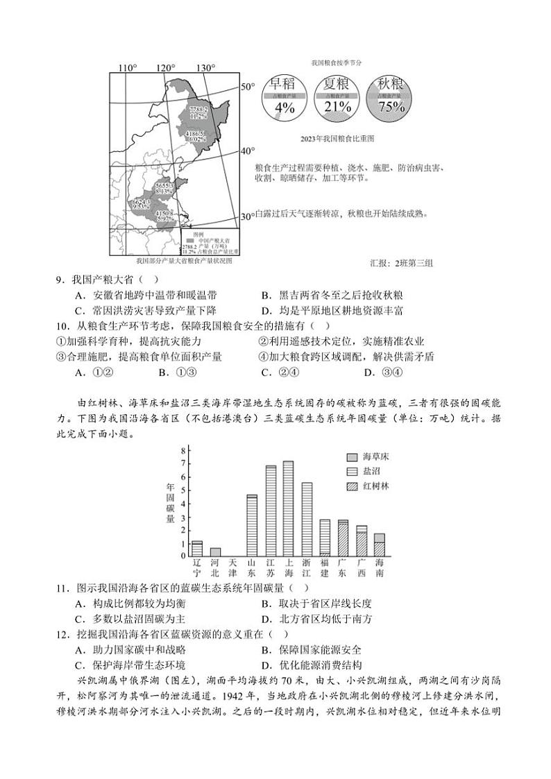 广东省广州外国语学校、广州大学附属中学、广州市铁一中学等三校2024~2025学年高三(上)期中联考地理试卷(含答案)03