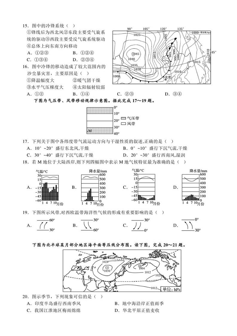四川省成都列五中学2024~2025学年高二(上)期中地理试卷(含答案)第3页