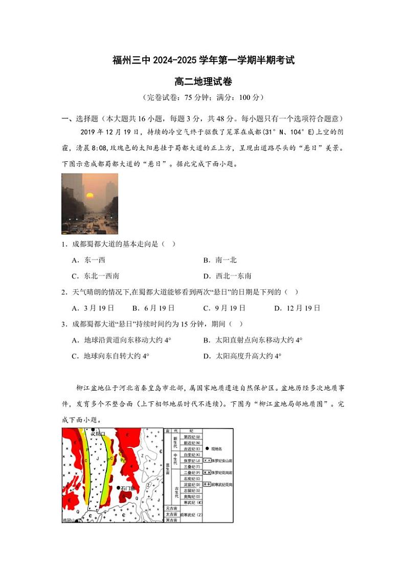 福建省福州第三中学2024~2025学年高二(上)期中地理试卷(含答案)第1页