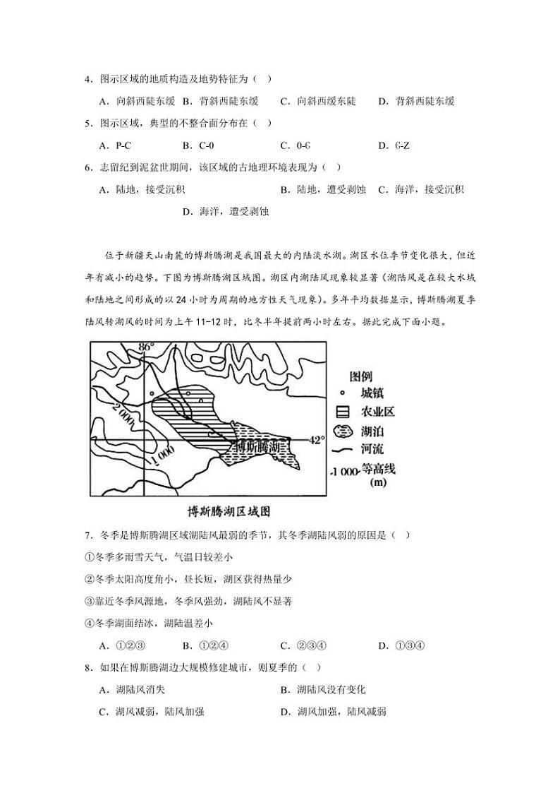 福建省福州第三中学2024~2025学年高二(上)期中地理试卷(含答案)第2页