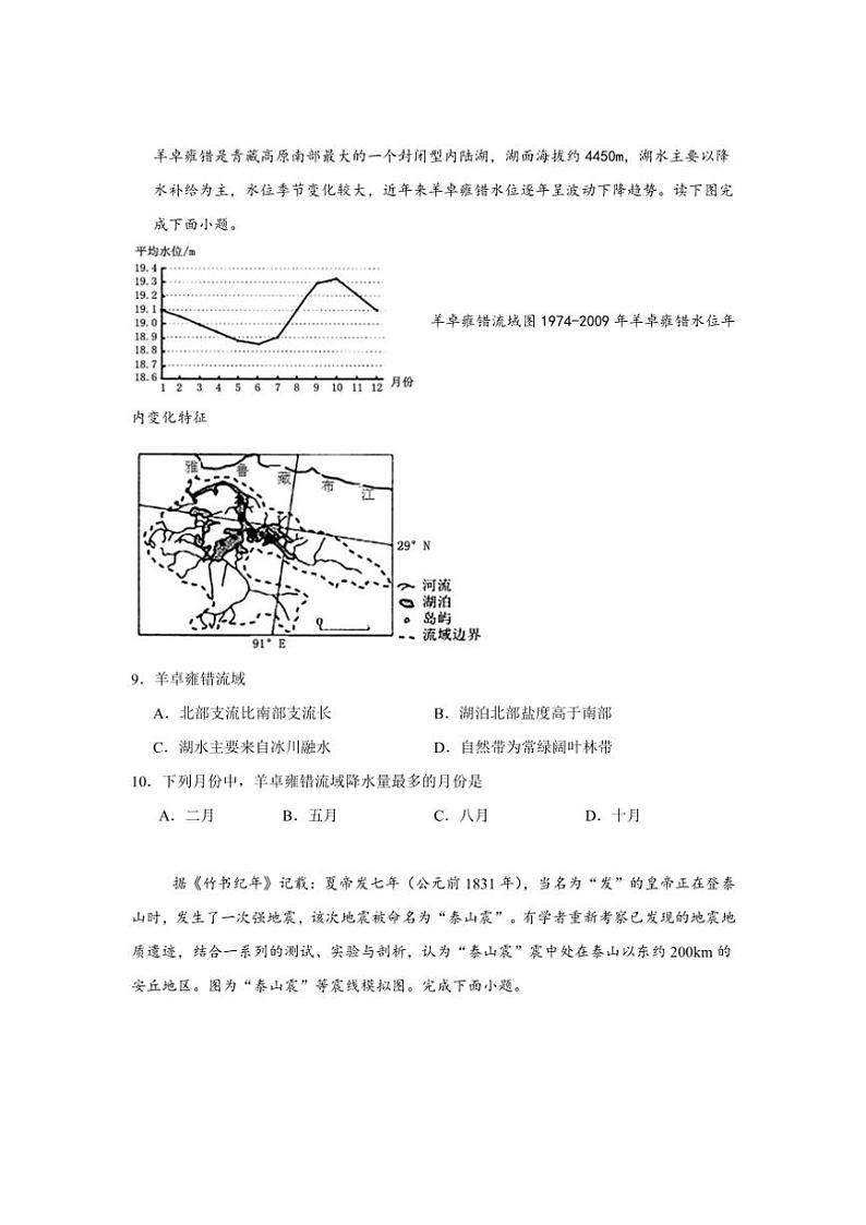 福建省福州第三中学2024~2025学年高二(上)期中地理试卷(含答案)第3页