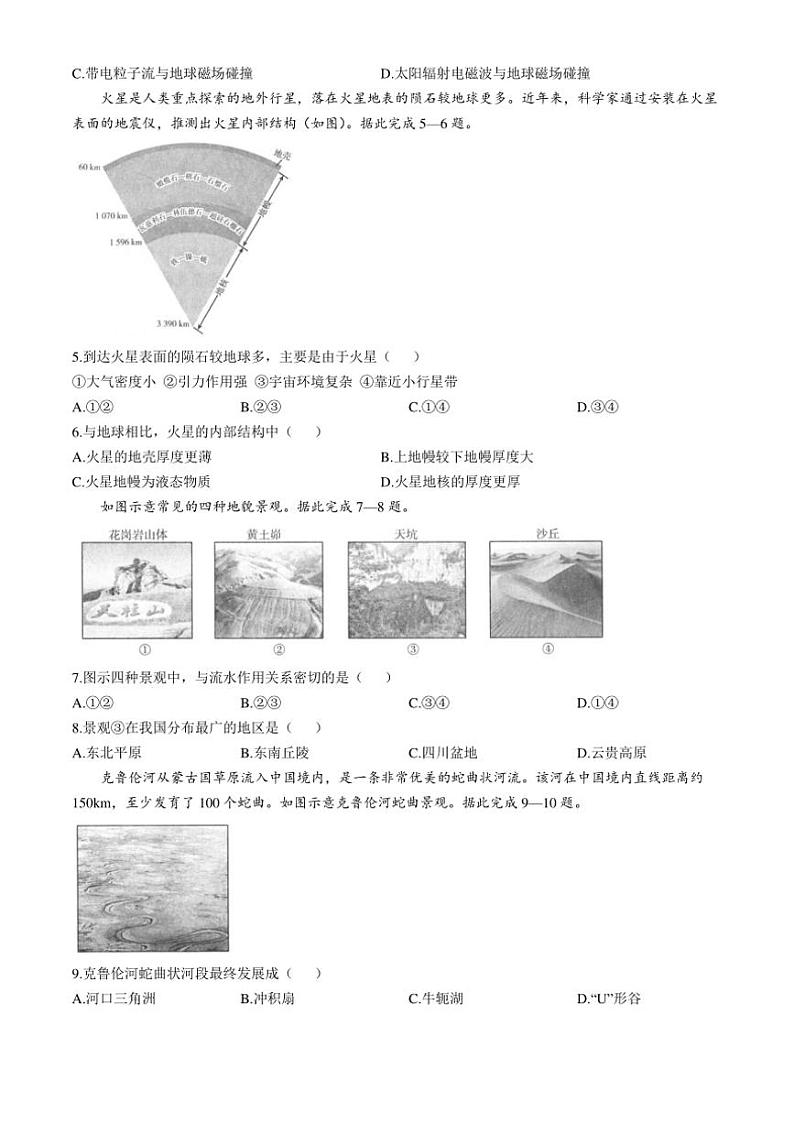 江西省安福中学、抚州市第一中学等多校联考2024~2025学年高一(上)期中地理试卷(II卷)(含答案)第2页
