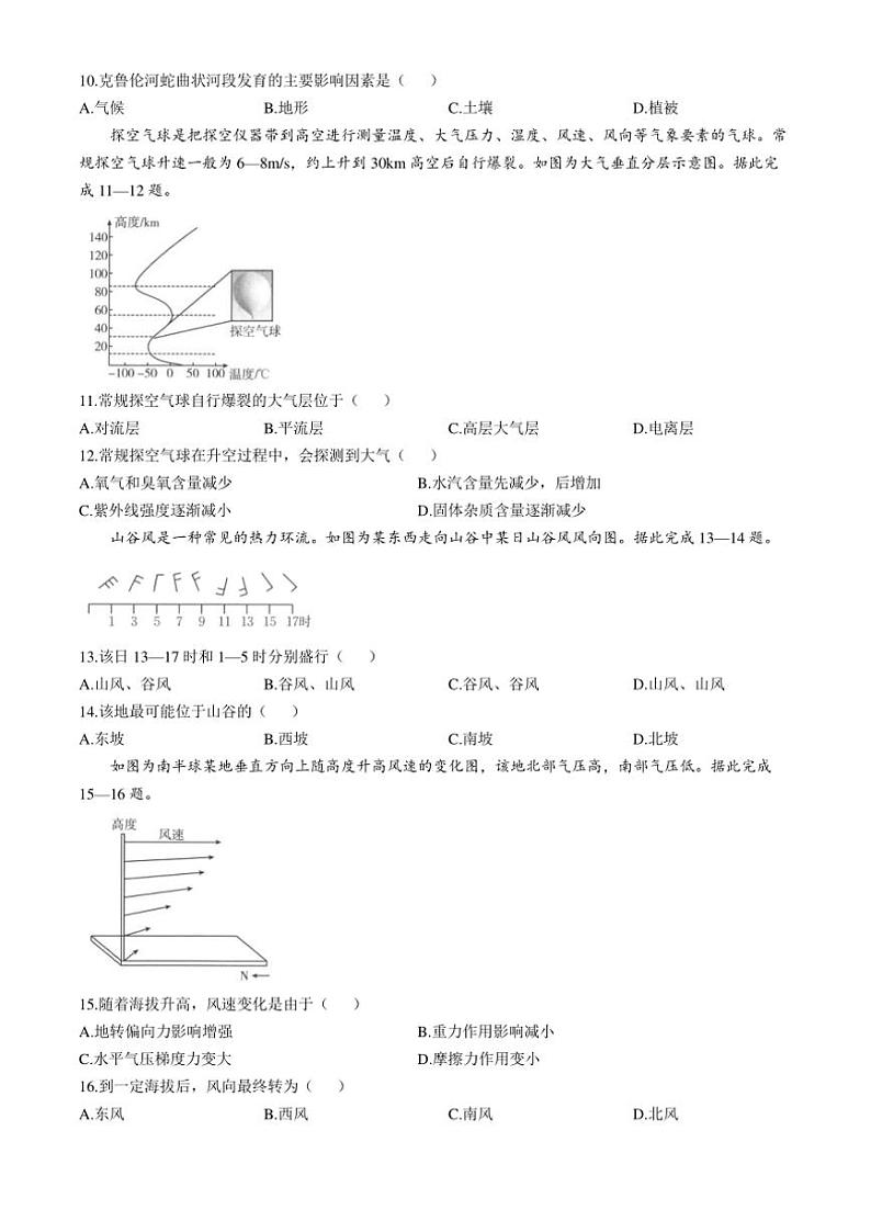 江西省安福中学、抚州市第一中学等多校联考2024~2025学年高一(上)期中地理试卷(II卷)(含答案)第3页