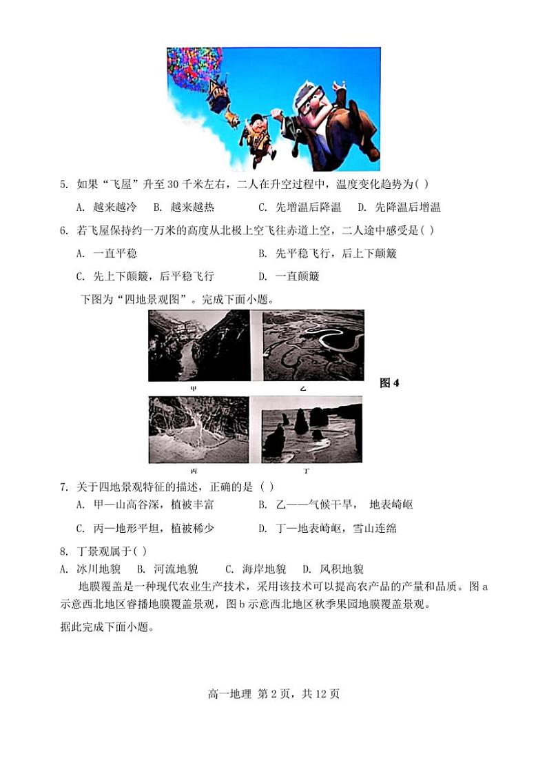 天津市第四十七中学2024_2025学年高一(上)期中地理试卷(含答案)第2页