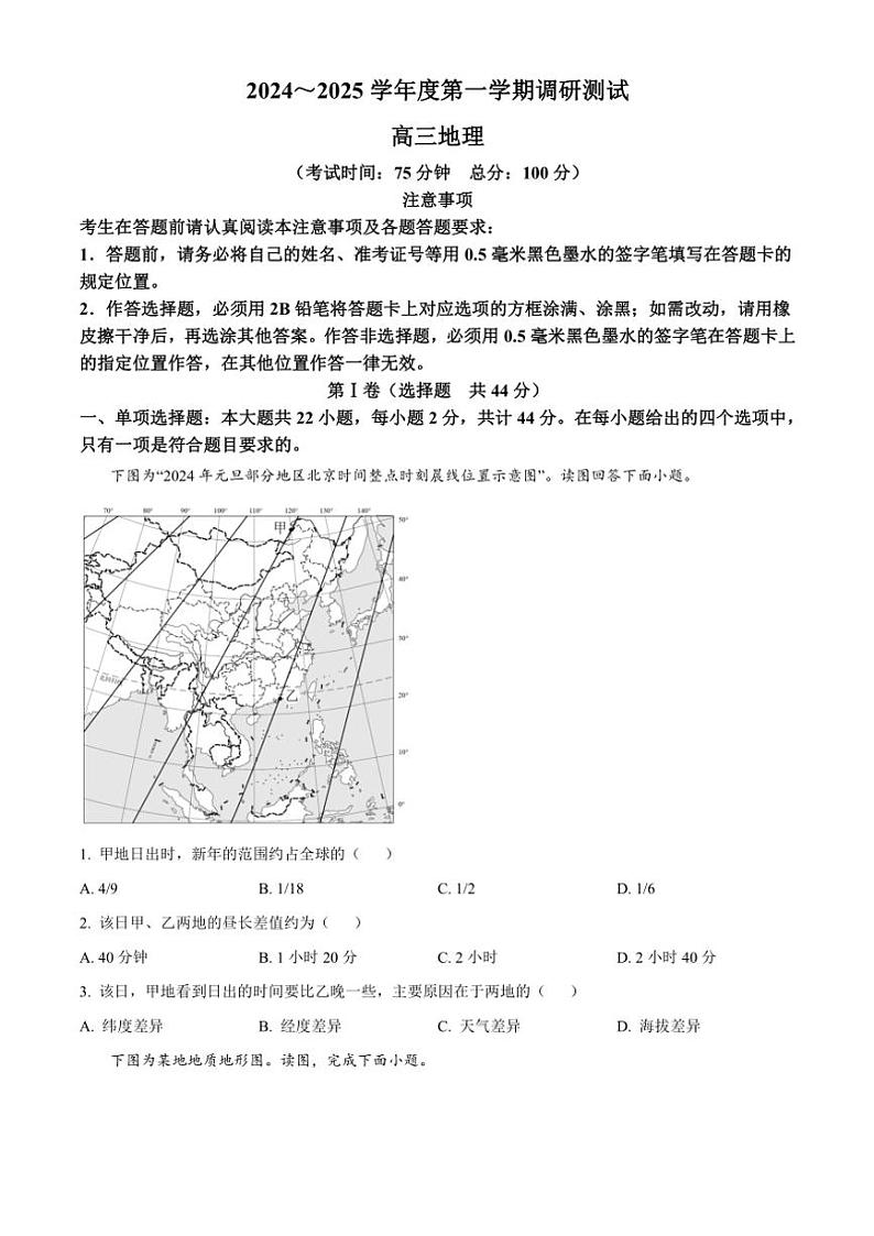 江苏省泰州市靖江市2024~2025学年高三(上)期中地理试卷(含答案)01