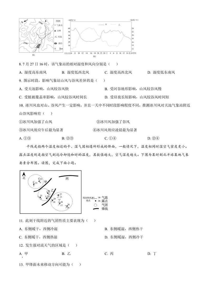 江苏省泰州市靖江市2024~2025学年高三(上)期中地理试卷(含答案)03