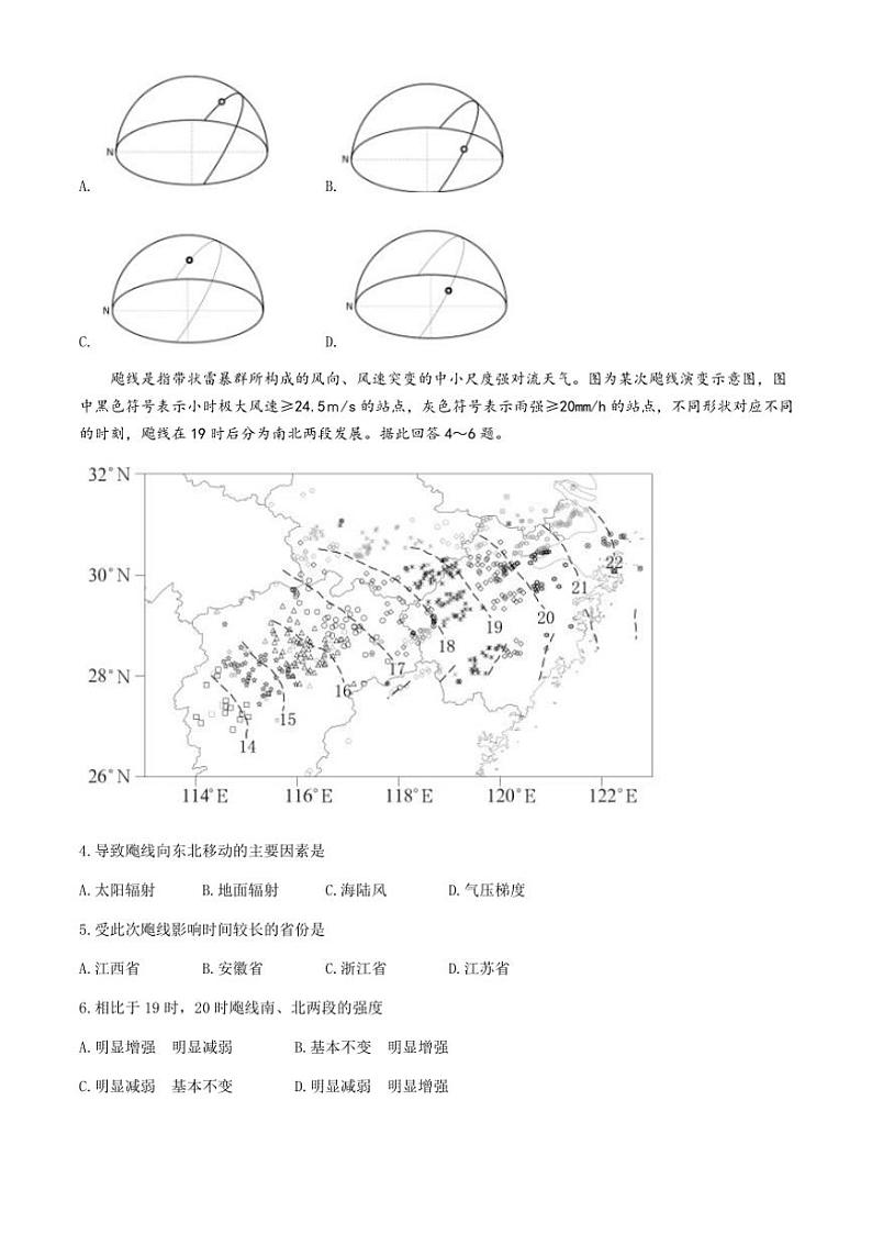 江苏省连云港市2024~2025学年高三(上)期中地理试卷(含答案)第2页
