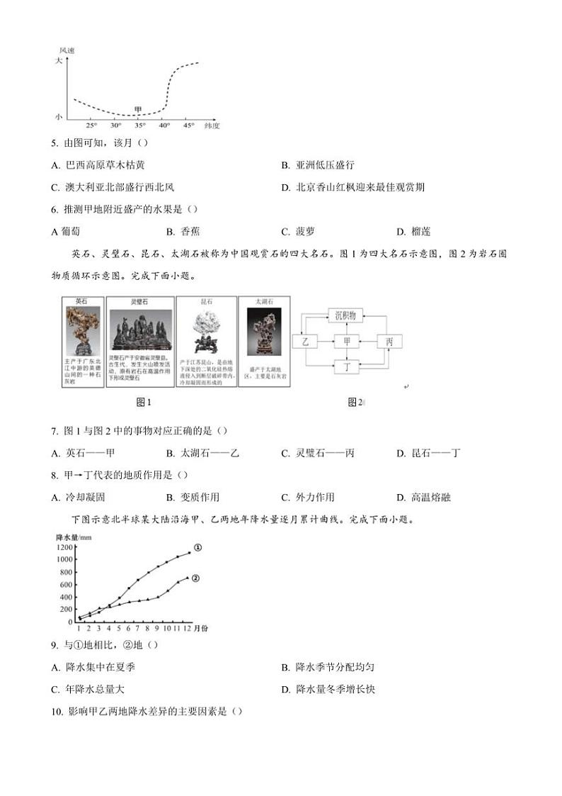 浙江省浙东北联盟(ZDB)2024~2025学年高二(上)期中联考地理试卷(含答案)第2页