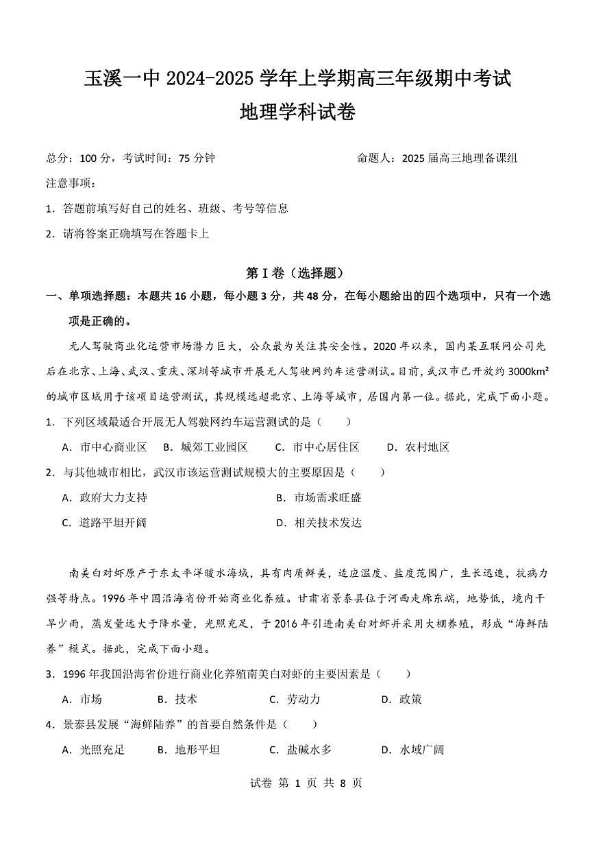 云南省玉溪市一中2024~2025學(xué)年高三(上)期中地理試卷(含答案)第1頁