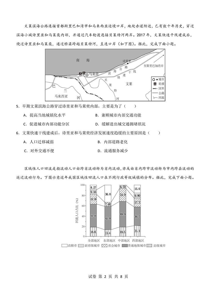 云南省玉溪市一中2024~2025學(xué)年高三(上)期中地理試卷(含答案)第2頁